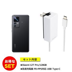 【USBタイプC 急速充電器付】 Xiaomi 12T Pro/128GB ブラック｜softbank-selection