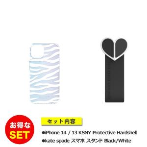 【セットでお得】iPhone 14 / iPhone 13 KSNY Protective Hardshell White Zebra + スタンド リボン ブラック｜softbank-selection