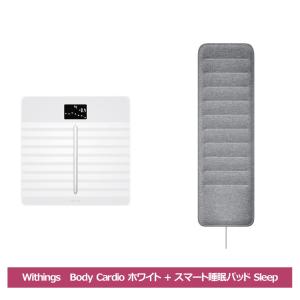 Withings ヘルスケアセット Body Cardio ホワイト  スマート睡眠パッド Sleep｜softbank-selection