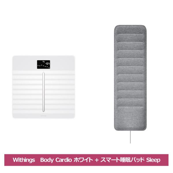 Withings ヘルスケアセット Body Cardio ホワイト  スマート睡眠パッド Slee...