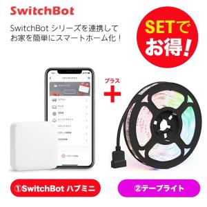SwitchBot スイッチボット Hub mini＆テープライト セット｜softbank-selection