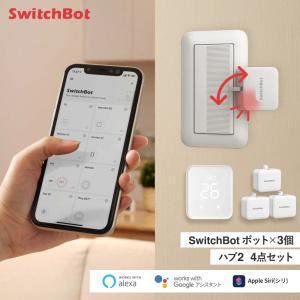 SwitchBot スイッチボット Hub2＆ボット ホワイト 3個 セット｜softbank-selection