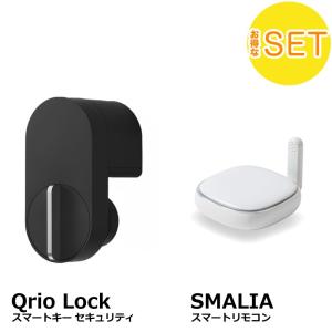 【お得なセット品】キュリオロック＆SMALIAリモコンセット  Qrio lock Q-SL2 RS-WBRCH1 スマートホーム スマート家電 スマートロック スマートリモコン｜softbank-selection
