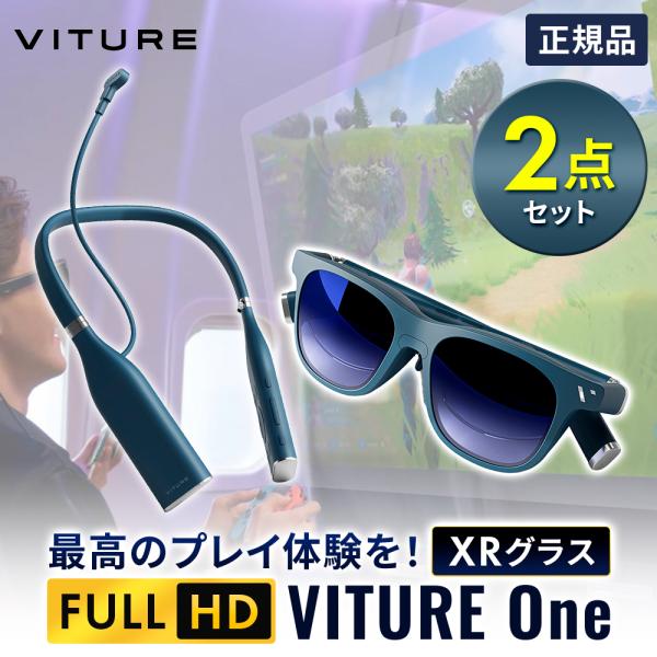 【PS4/5推奨】VITURE One XR グラス &amp; ネックバンド マットインディゴセット どこ...