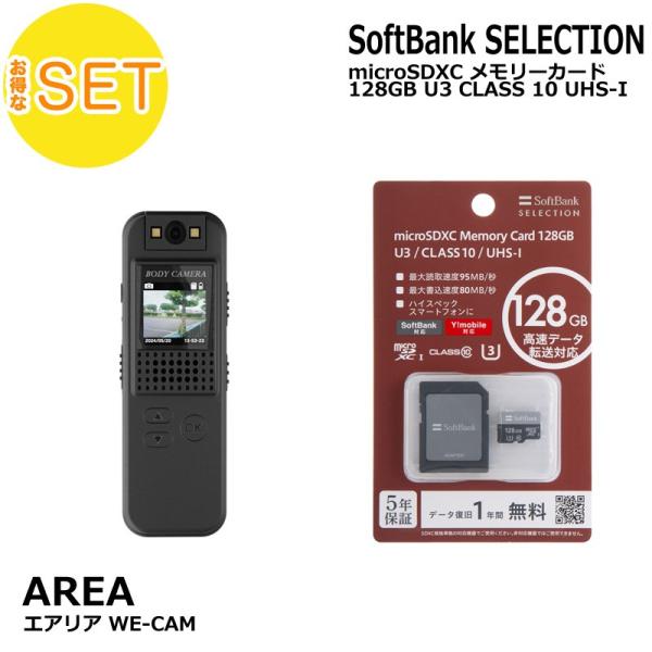 AREA エアリア WE-CAM　＋ SoftBank SELECTION microSDXC メモ...