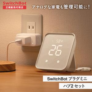 【新品】SwitchBot ハブ2 W3202106 IoT スマートリモコン SwitchBot SwitchBot ハブ2 W3202106 照明用リモコン - 最安値