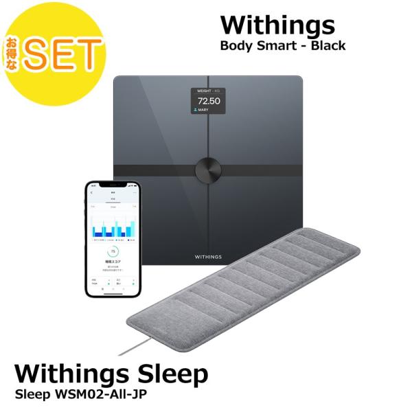 Withings スマート体組成計 Body Smart(ブラック)・スマート睡眠パッド Sleep...
