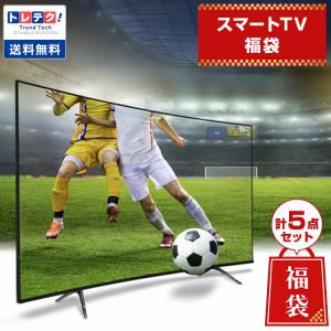 スマートTV福袋 SmaTY+家電4点(内容お任せ)セット Android搭載チューナーレスSmartTV 43型