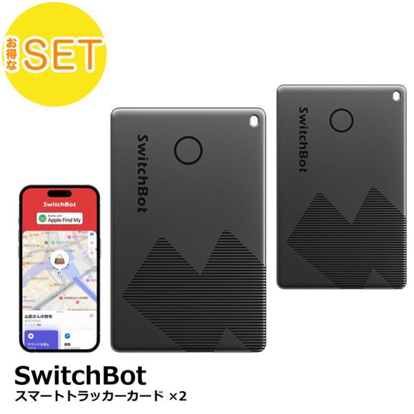 【お得な2点セット】SwitchBot　スマートトラッカーカード×2枚 IP67防水 NFCカード機...