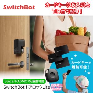 SwitchBot（スイッチボット） スマートロックLiteセット キーレス生活