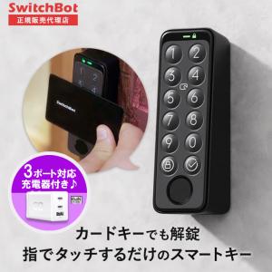 【お得なセット】Switchbot 指紋認証パッド&amp; CIO GaN 65W 急速充電器 PD/PPS対応 3ポート