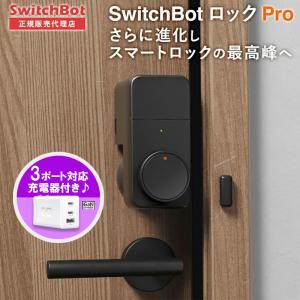 【お得なセット】SwitchBot ロックPro＆CIO GaN 65W 急速充電器 PD/PPS対応 3ポート