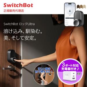 【お得なセット】SwitchBot ロックUltra＆CIO GaN 65W 急速充電器 PD/PPS対応 3ポート