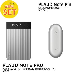 【お得セット】PLAUDNOTE ProシルバーとPINシルバー