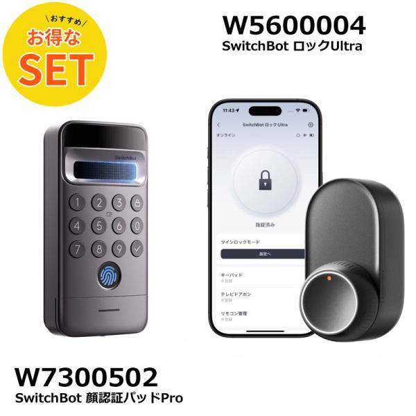 SwitchBot スマートロック ドアロックUltra 顔認証パッドPro セット 取付簡単 工事...