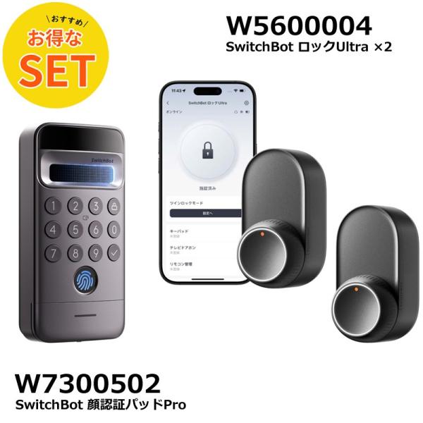 SwitchBot スマートロック  顔認証パッドPro (1個) ドアロックUltra (2個) ...