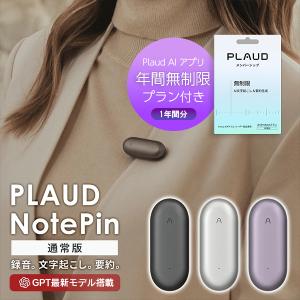 【セット品】PLAUD NotePIN 本体 ＋ アプリ無制限プラン（1年間分）セット