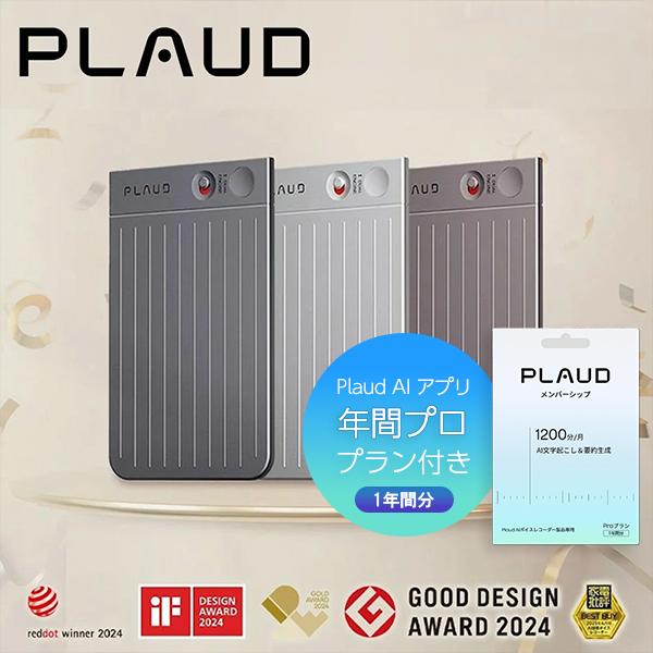 【セット品】PLAUD Note 本体 ＋ アプリ年間プラン（1年間分）セット AIボイスレコーダー...