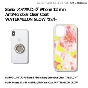 Sonix ソニックス スマホリング iPhone 12 mini AntiMicrobial Clear Coat WATERMELON GLOW セット｜softbank-selection
