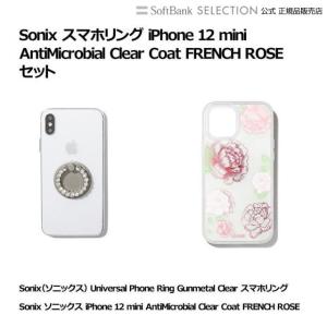 Sonix ソニックス スマホリング iPhone 12 mini AntiMicrobial Clear Coat FRENCH ROSE セット｜softbank-selection