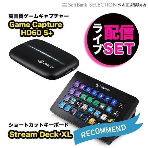 配信機材セット Elgato エルガト Stream Deck XL&amp;Game Capture HD...