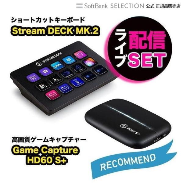 配信機材セット Elgato エルガト ライブ配信セット Stream Deck XL&amp;Game C...