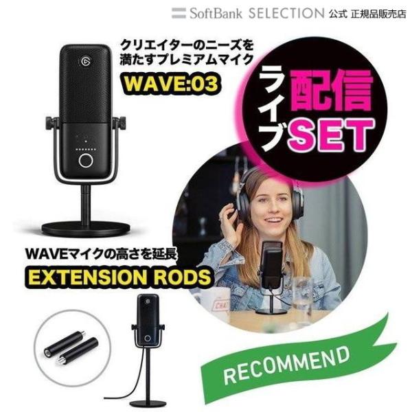 ライブ配信 機材 セット Elgato エルガト マイク＆高さ調節セット WAVE:03&amp;WAVE ...