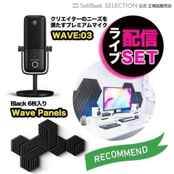 Elgato エルガト マイク＆防音パネルセット WAVE:03&amp;Wave Panels Start...