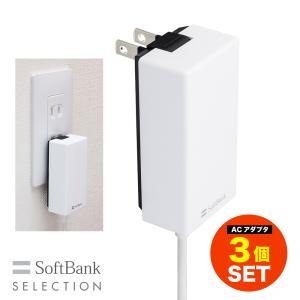 SoftBank SELECTION USB PD-PPS対応 USB Type-C(TM) 急速充電 ACアダプタ 3個セット｜softbank-selection