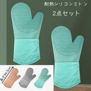 キッチン用鍋つかみ2枚セット シリコン・コットン製 ピンク・グリーン・グレー 耐熱260℃ 滑り止め付き ループ付き