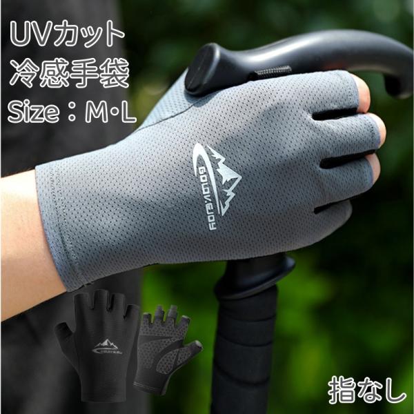 指なしメッシュグローブ レディース・メンズ UVカット グレー・ブラック M-L 春夏秋 ゴルフ・ア...
