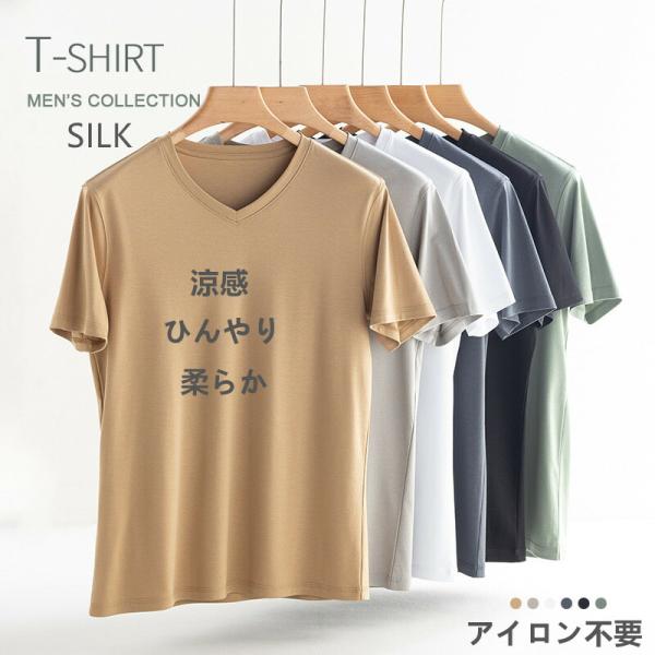半袖VネックインナーTシャツ メンズ用 シルク製 冷感速乾 敏感肌対応 ホワイト・ブラック・グレー ...
