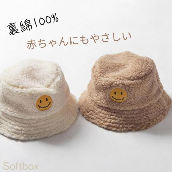 ボアバケットハット ベビー・キッズ男女兼用 あご紐付き 笑顔刺繍 オフホワイト・ブラウン 46~52...