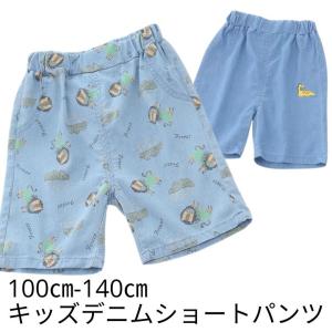 ハーフパンツ キッズ男の子用 テンセルデニム ストレッチ速乾 ライオン・ダイナソー・飛行機柄 100-140cm 春夏秋