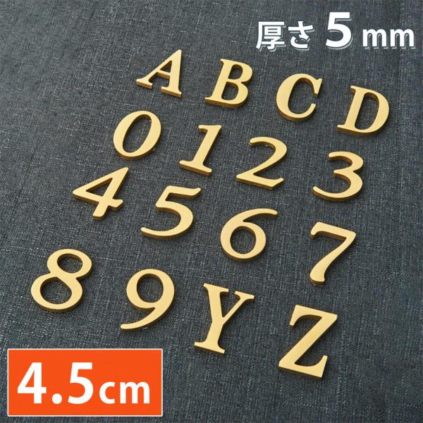 アルファベット切り文字 ミラーゴールド銅製 4cm 大文字A-T対応 玄関店舗カフェ結婚式向け ネー...