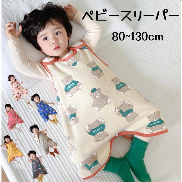 スリーパー ベビー・キッズ用 裏起毛ふわふわ 襟なし袖なしベスト仕様 ベージュ・ピンク・ブルー他 8...