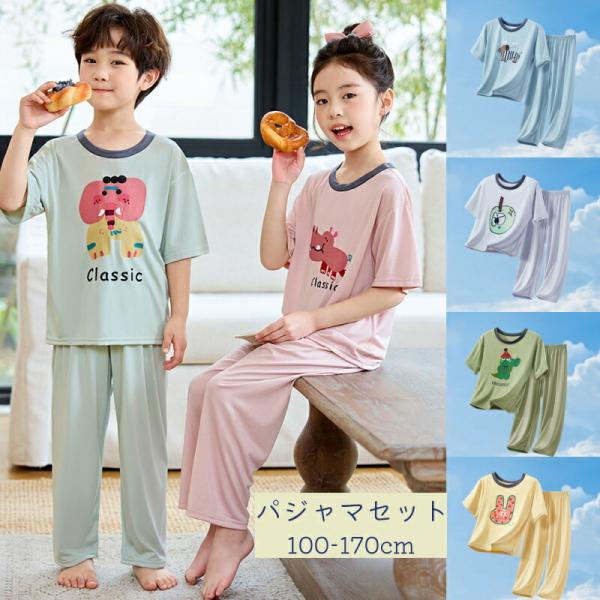 パジャマ上下セット 子供用男女兼用 テンセル素材 半袖トップス長ズボン キャラクター柄 ブルー・ピン...