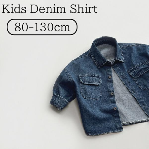 デニム長袖シャツ 男の子用キッズ・ベビー 綿100% ポロ風無地ブルー 80〜130cm 春夏秋 U...