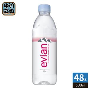 エビアン 500ml ペットボトル 48本