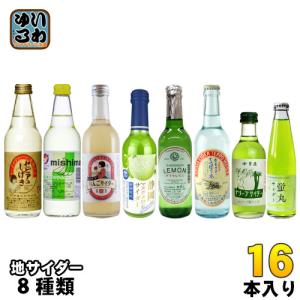 いろんなとこの地サイダー 果実ノカヲリ 8種 16本セット 炭酸飲料 瓶入りサイダー 日本各地｜softdrink
