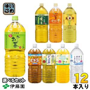 伊藤園 お茶 ミネラルウォーター 2L ペットボトル 選べる 12本 (6本×2) 緑茶 焙じちゃ ウォーター おーい 健康ミネラルむぎ茶 リラックスジャスミンティー｜softdrink