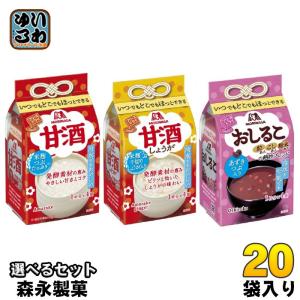 森永製菓 フリーズドライ 甘酒 おしるこ 選べる 20袋 (10袋×2) あまざけ 汁粉 米麹 簡単に溶ける 生姜 ジンジャー 酒粕 お湯でも 冷水でも あずき 粒入り