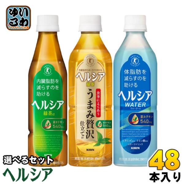 ヘルシア 緑茶 ヘルシアウォーター 他 350ml 500ml ペットボトル 選べる 48本 (24...