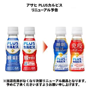 アサヒ PLUSカルピス アミールW 100m...の詳細画像2
