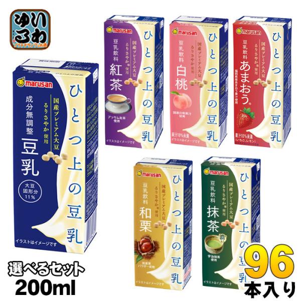 マルサンアイ ひとつ上の豆乳 200ml 紙パック 選べる 96本 (24本×4) あまおう 和栗 ...