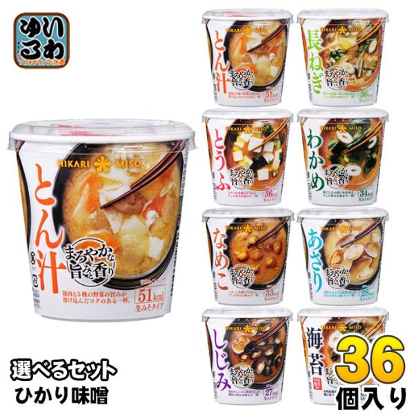 ひかり味噌 カップみそ汁 まろやかな旨みと香り 選べる 36個 (6個×6) 味噌汁 インスタント ...