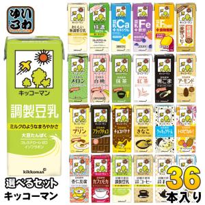 豆乳 3種54本セット キッコーマン ⑦ キッコーマン豆乳 キッコーマン 豆乳 200ml 紙パック 選べる 54