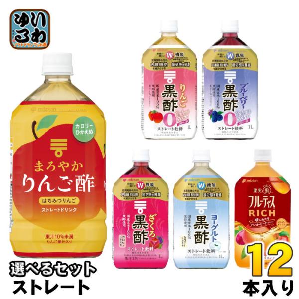 ミツカン お酢ドリンク 黒酢 ストレートタイプ 1L ペットボトル 選べる 12本 (6本×2) よ...
