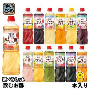 ミツカン フルーティス 6倍濃縮タイプ 1000ml ペットボトル 選べる 8本 (1本×8) 酢飲料 ビネガードリンク 黒酢 希釈 1L 食酢飲料 ざくろ みかん 柚子はちみつ｜softdrink