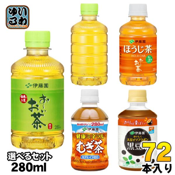 おーいお茶 健康ミネラルむぎ茶 他 275ml 280ml ペットボトル 選べる 72本 (24本×...